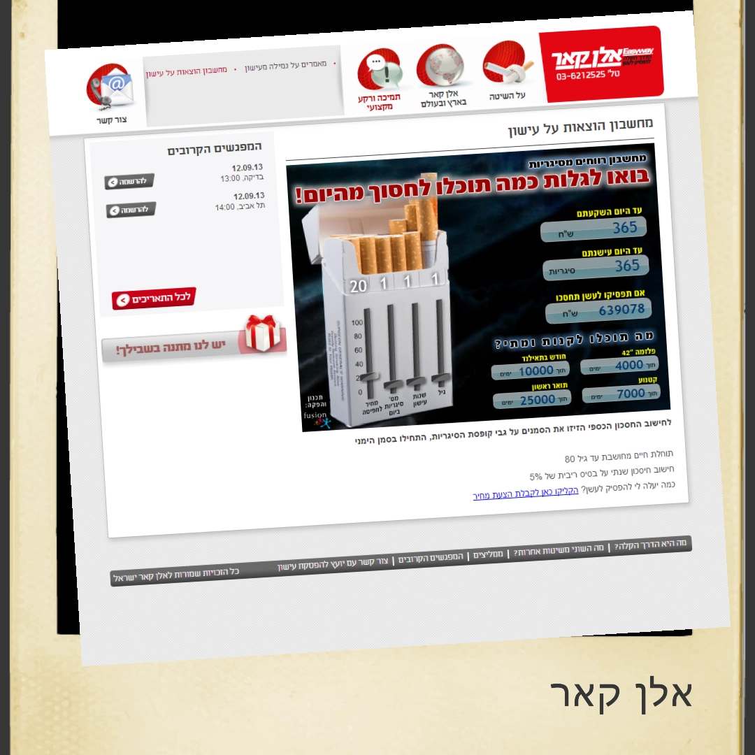 אלן קאר עמוד חישוב חסכון אפיון ועיצוב